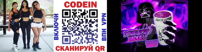 Кодеин Purple Drank  Наволоки 